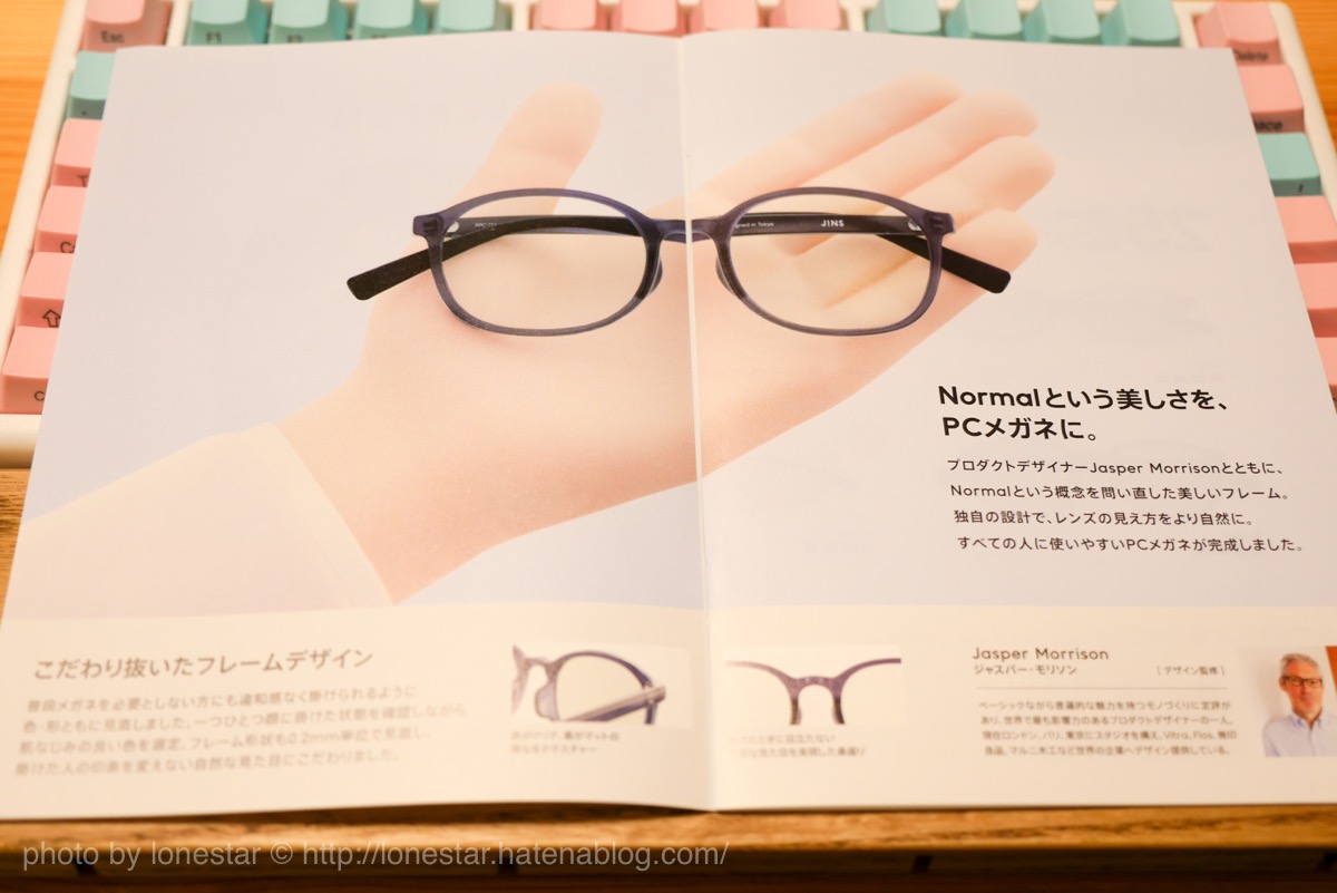 ジンズ パソコンメガネ