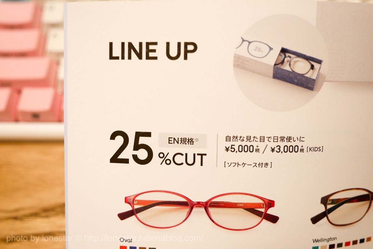 JINS SCREEN　ラインナップ