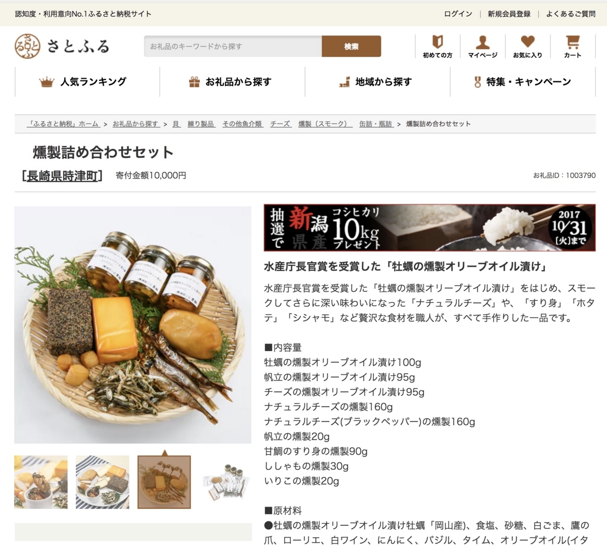 さとふるのふるさと納税で長崎の燻製詰め合わせセットを頼んでみた。楽天にはない幅広い品揃えでおすすめ！ - 変デジはてな支所