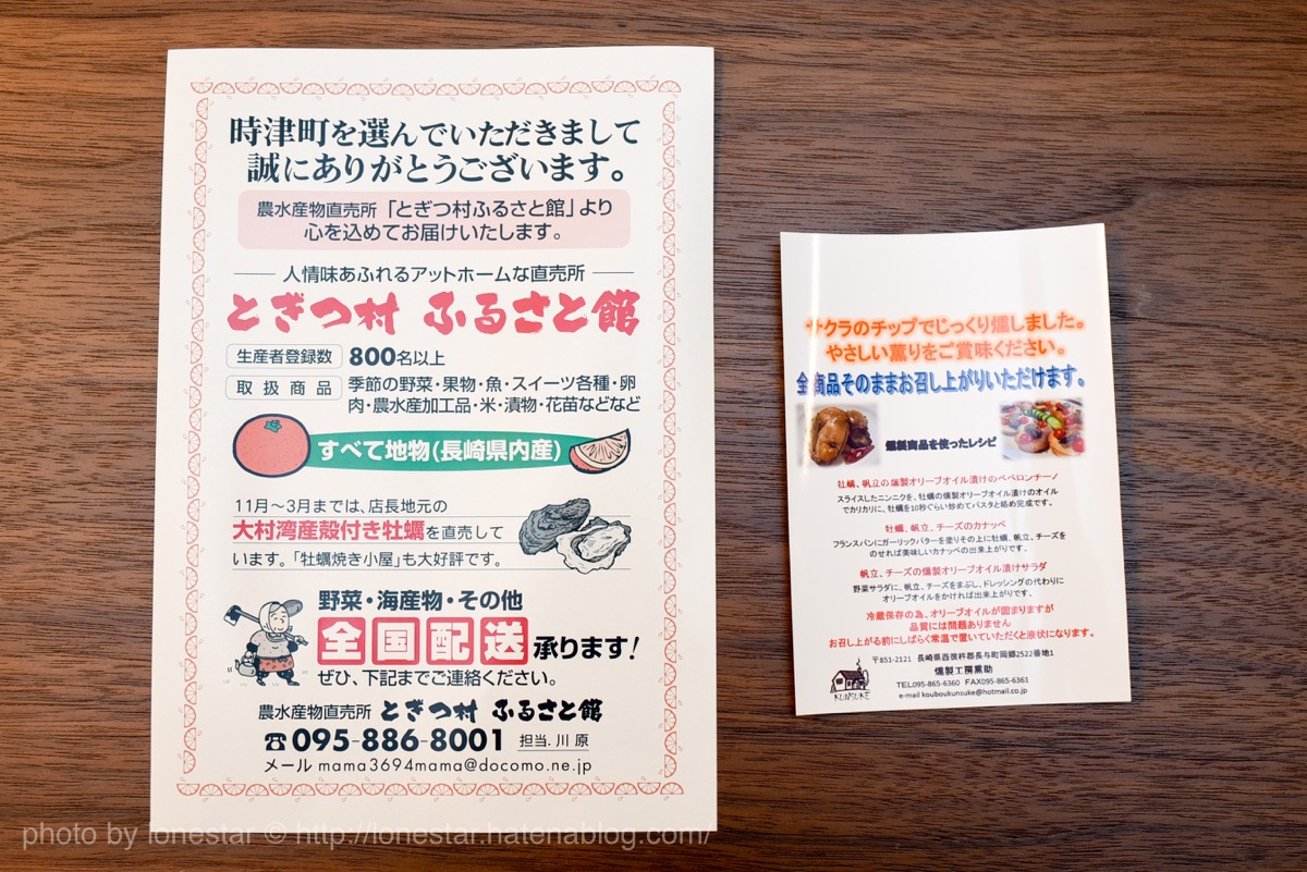 長崎県　時津町