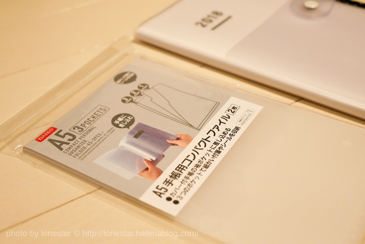 ジブン手帳にポケットを拡張!ダイソーのA5手帳用コンパクトファイルがジャストサイズで便利! - HHS