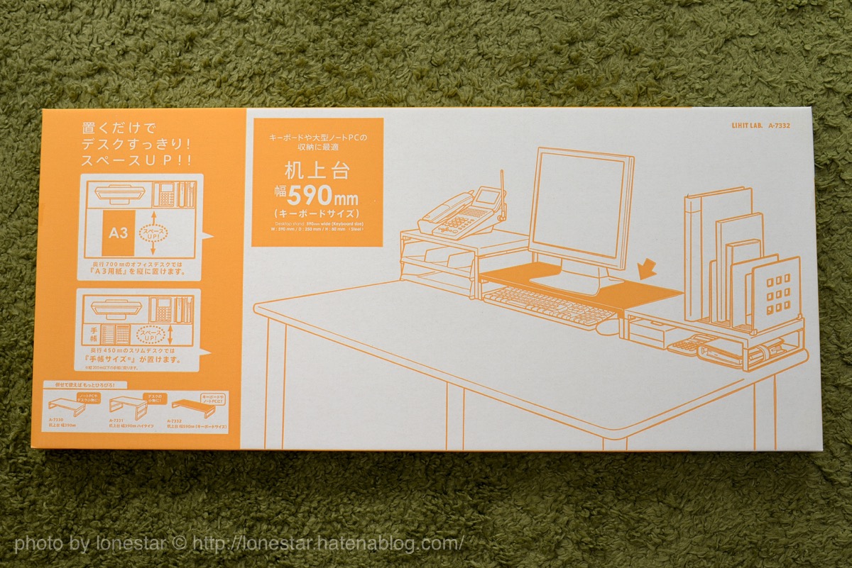 リヒトラブ 机上台