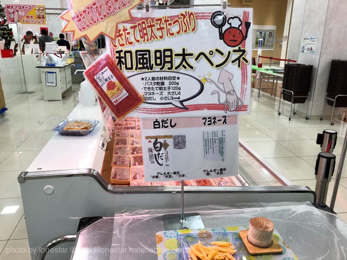 めんたいパーク　試食