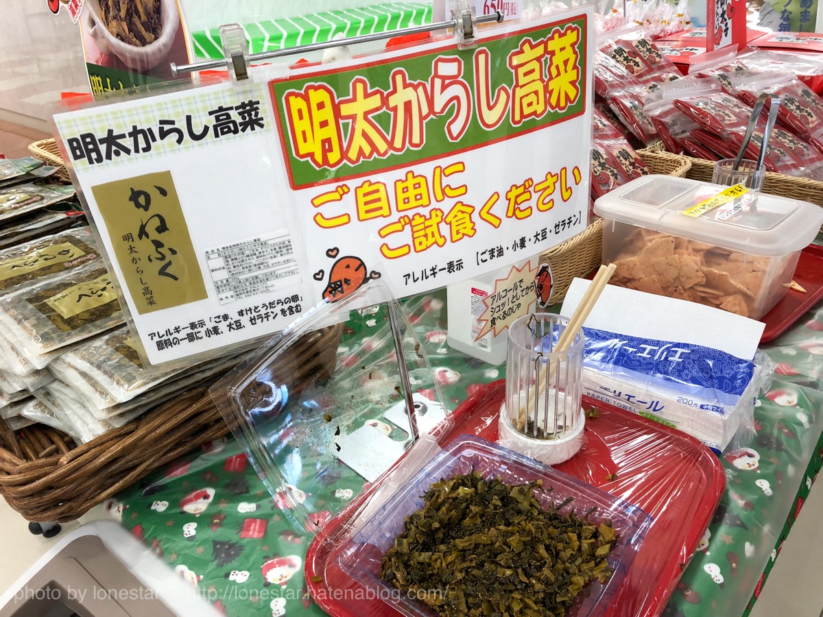 めんたいパーク　試食
