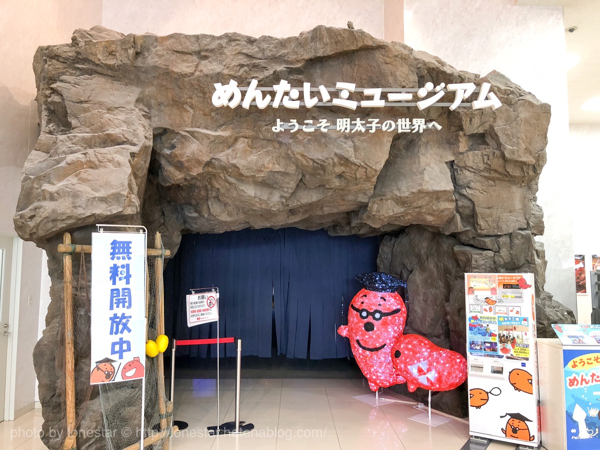 めんたいミュージアム