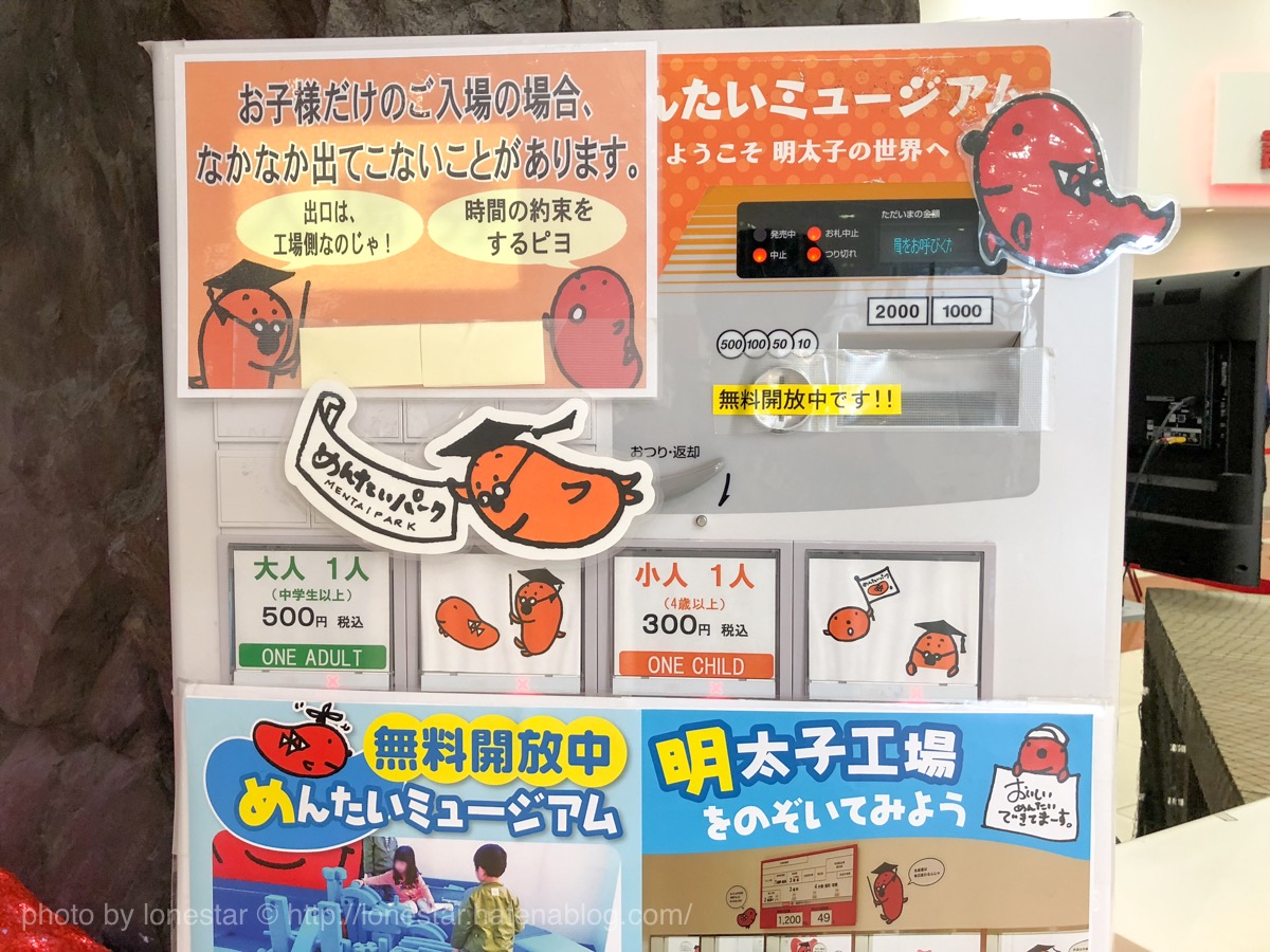 めんたいパーク　めんたいミュージアム
