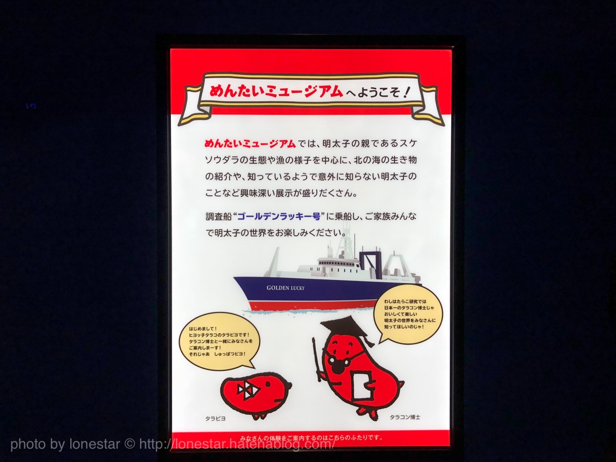 めんたいパーク　めんたいミュージアム