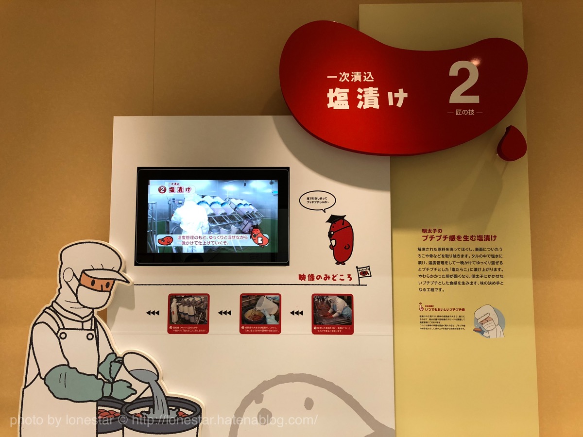 めんたいパーク　工場見学