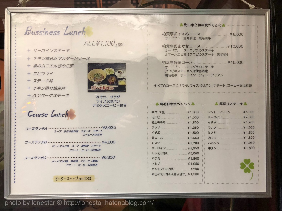柏葉亭 ランチ