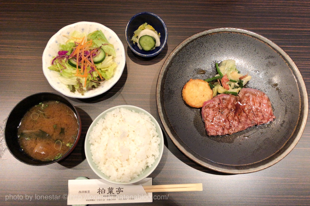柏葉亭 ステーキ
