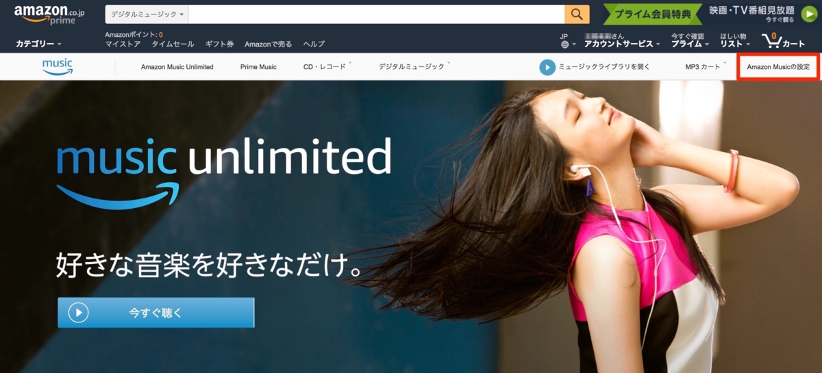 Music Unlimited  解約
