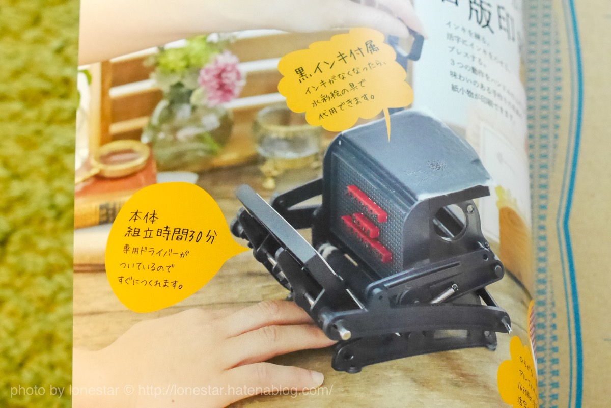 小さな活版印刷機