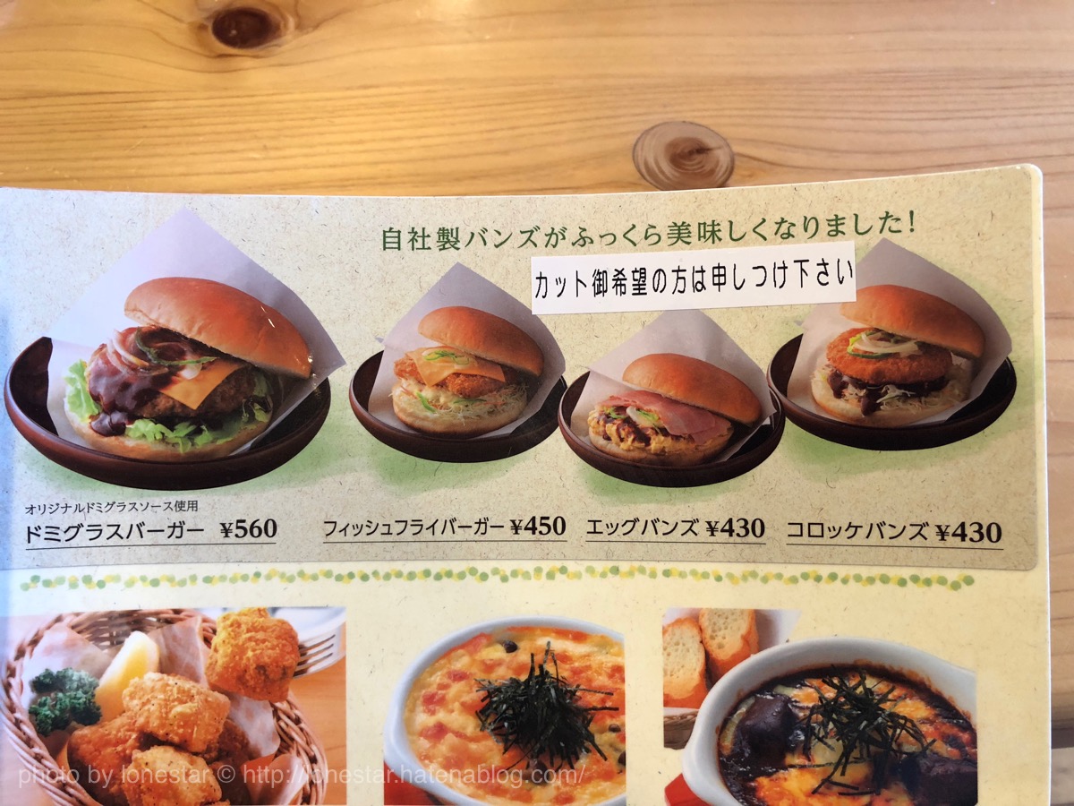 コメダ　ハンバーガー