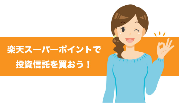 楽天 ポイント 買う 楽天 ポイント 買う
