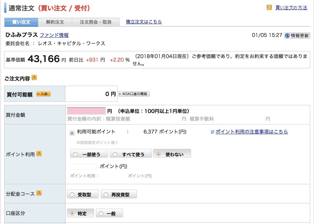 ひふみプラス　投資信託