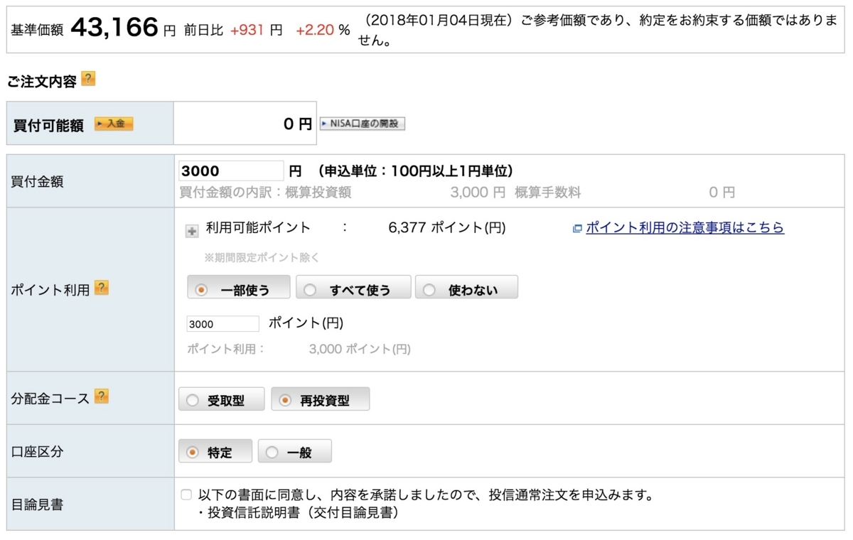 楽天証券 投資信託 ポイント