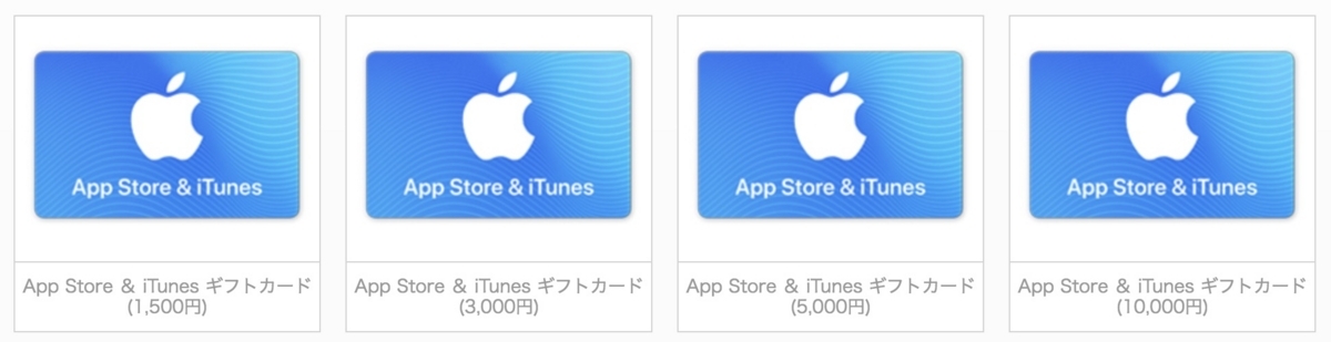 iTunesカード　楽天ポイント