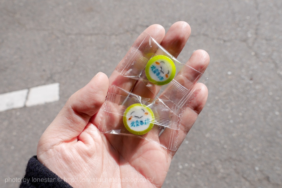 北京本店　飴