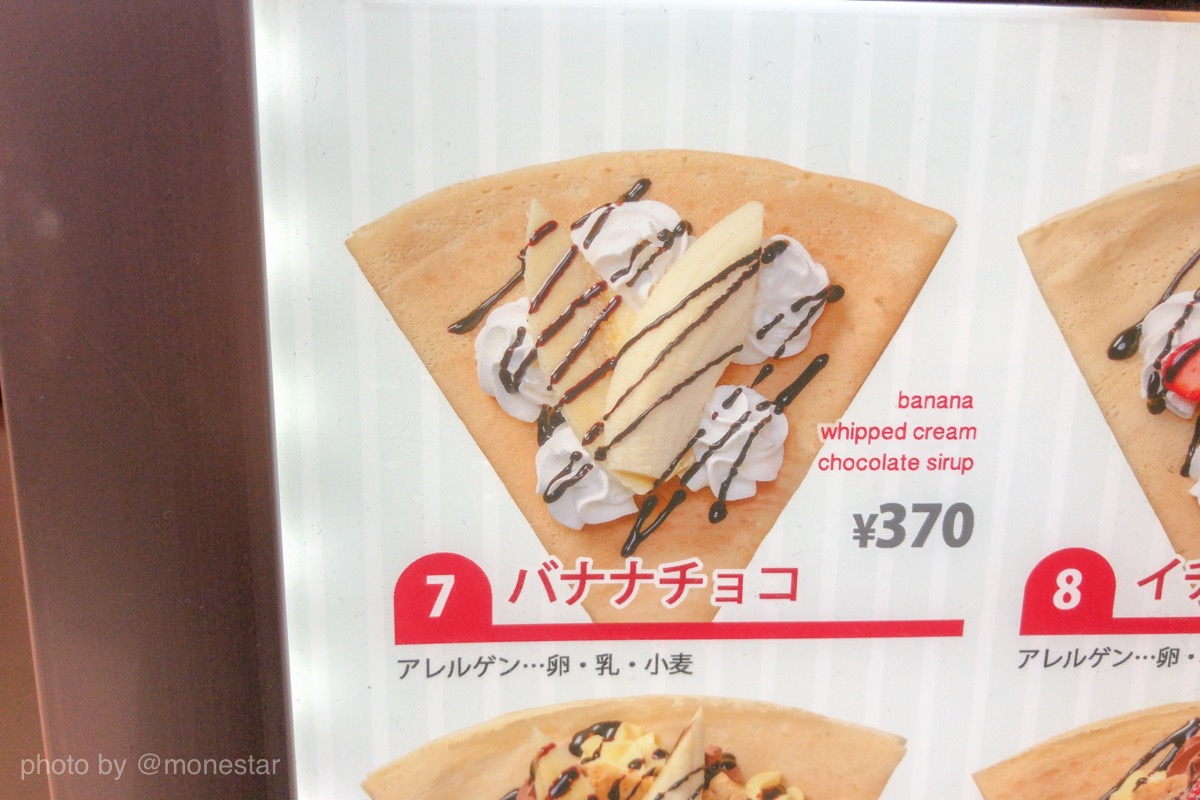 ディッパーダン　クレープ　割引