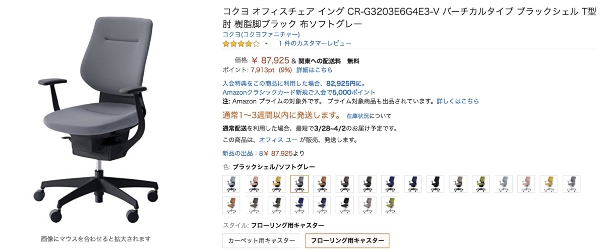 コクヨ　イング　レビュー