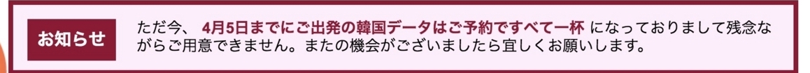 韓国データ　申し込み