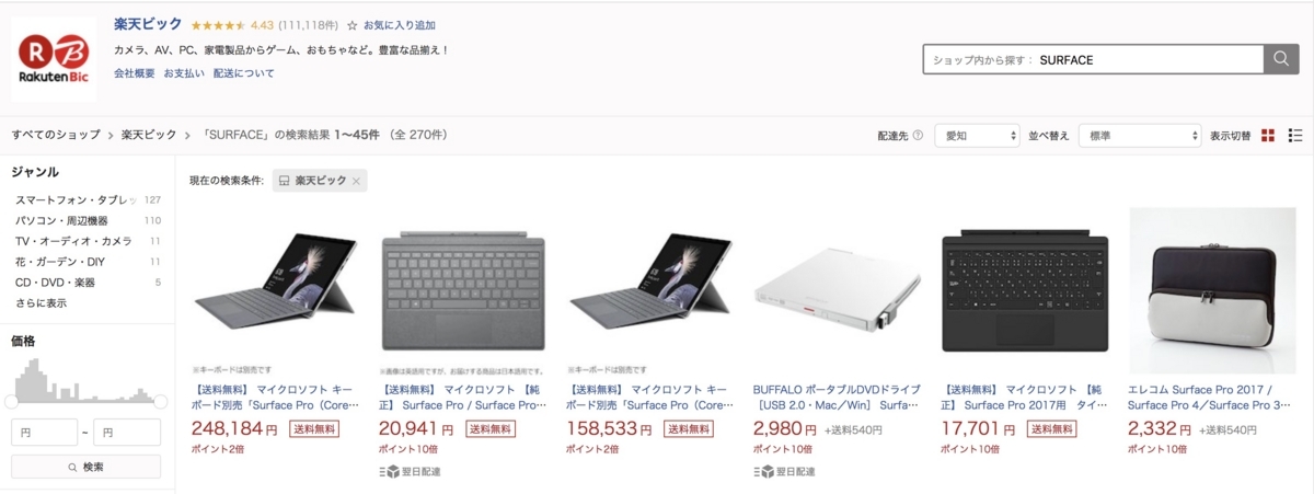 楽天とビックカメラが 楽天ビック を開設 実店舗で楽天ポイントによる支払いも可能になるそうです Hhs