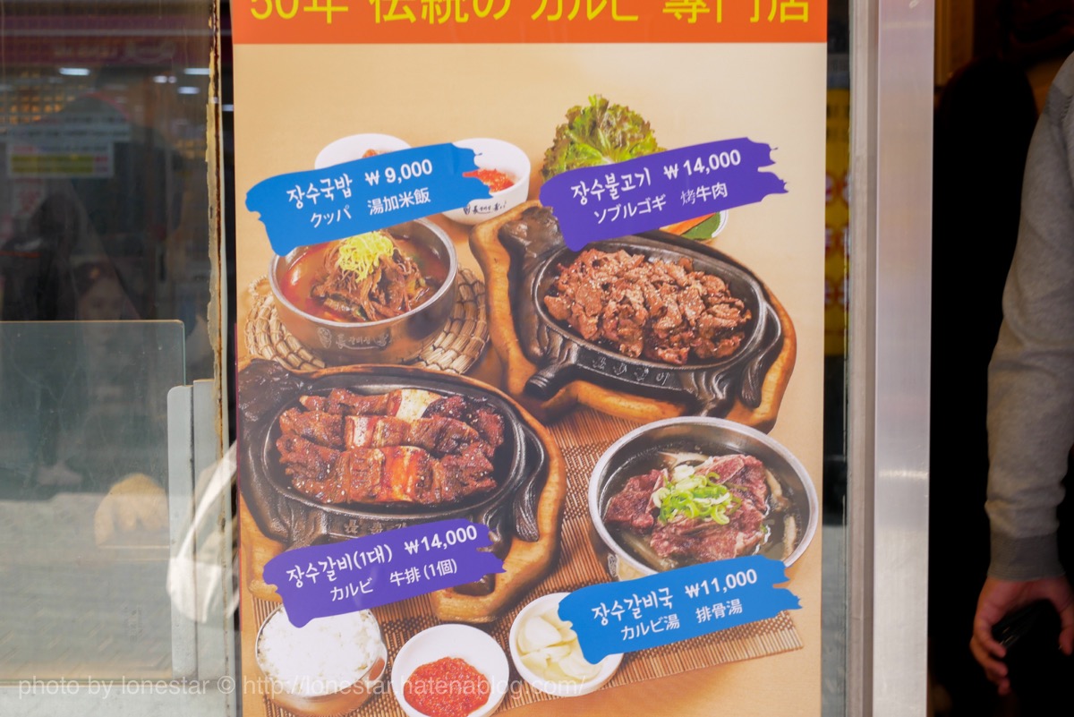長寿カルビ本家