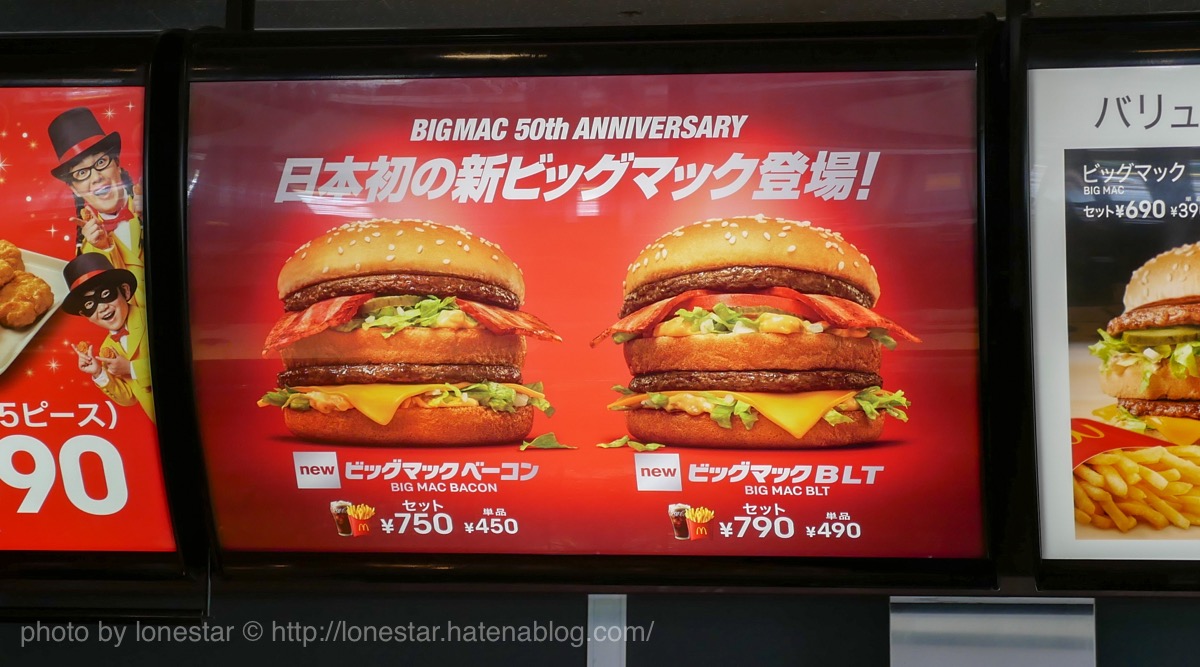 ビッグマックBLT　口コミ