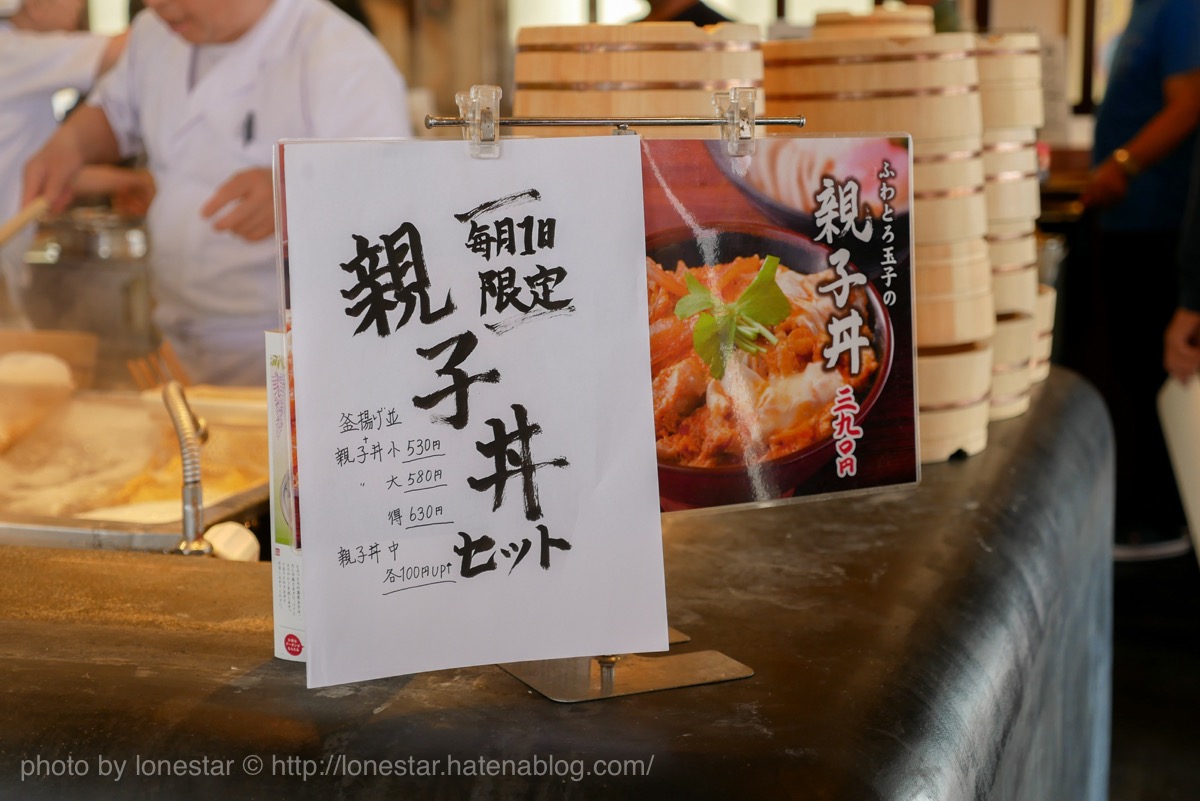 丸亀製麺　親子丼セット