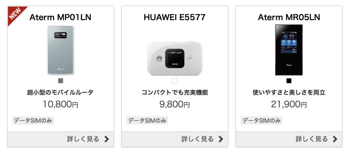 楽天　ポケットWi-Fi