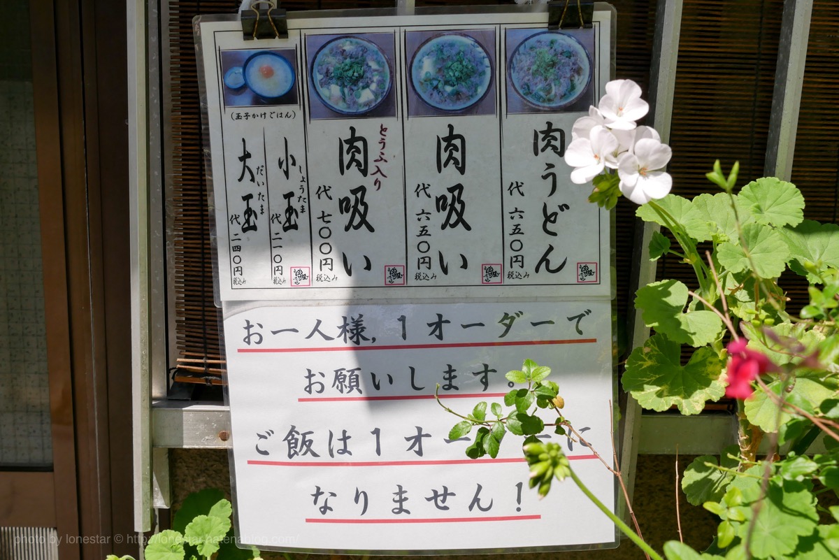 肉吸い　千とせ　メニュー