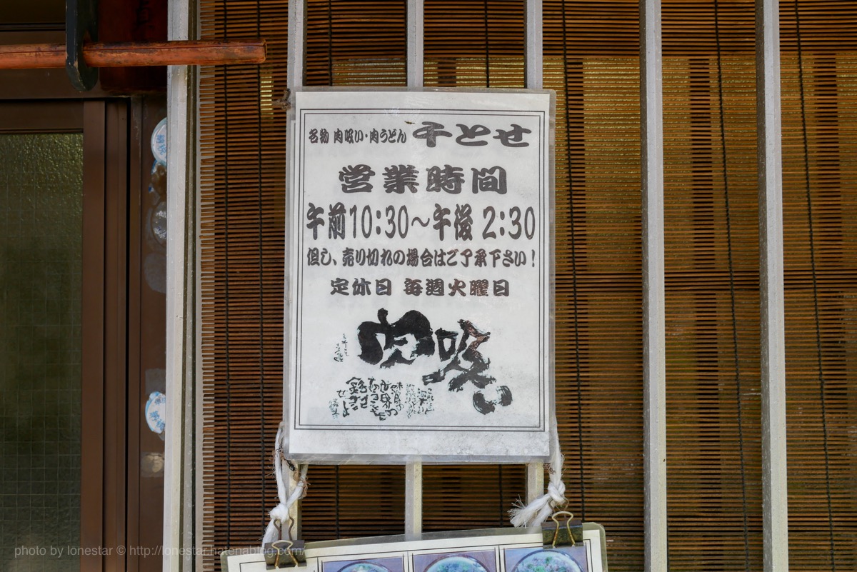 肉吸い　千とせ　営業時間
