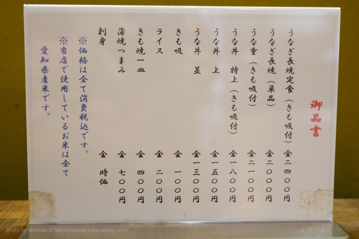 幸田 うなぎ 安い 幸田 うなぎ 安い