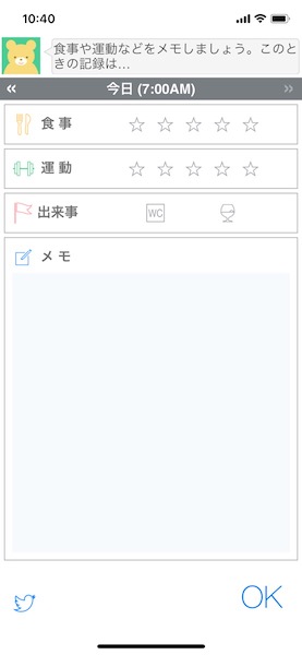 ダイエット　アプリ　メモ