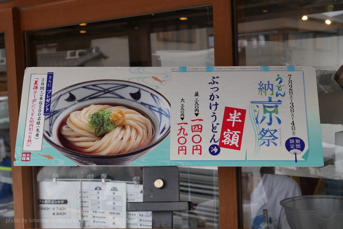 うどん納涼祭