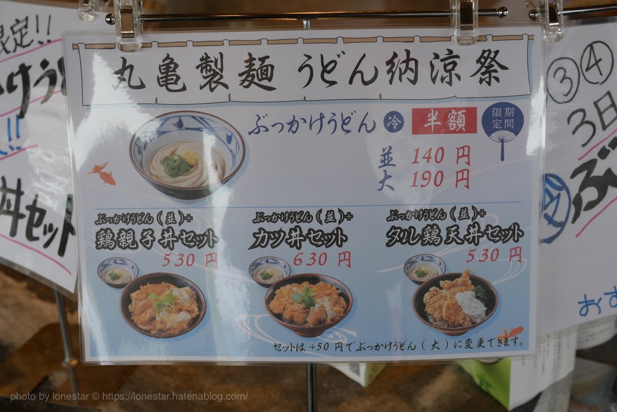 うどん納涼祭