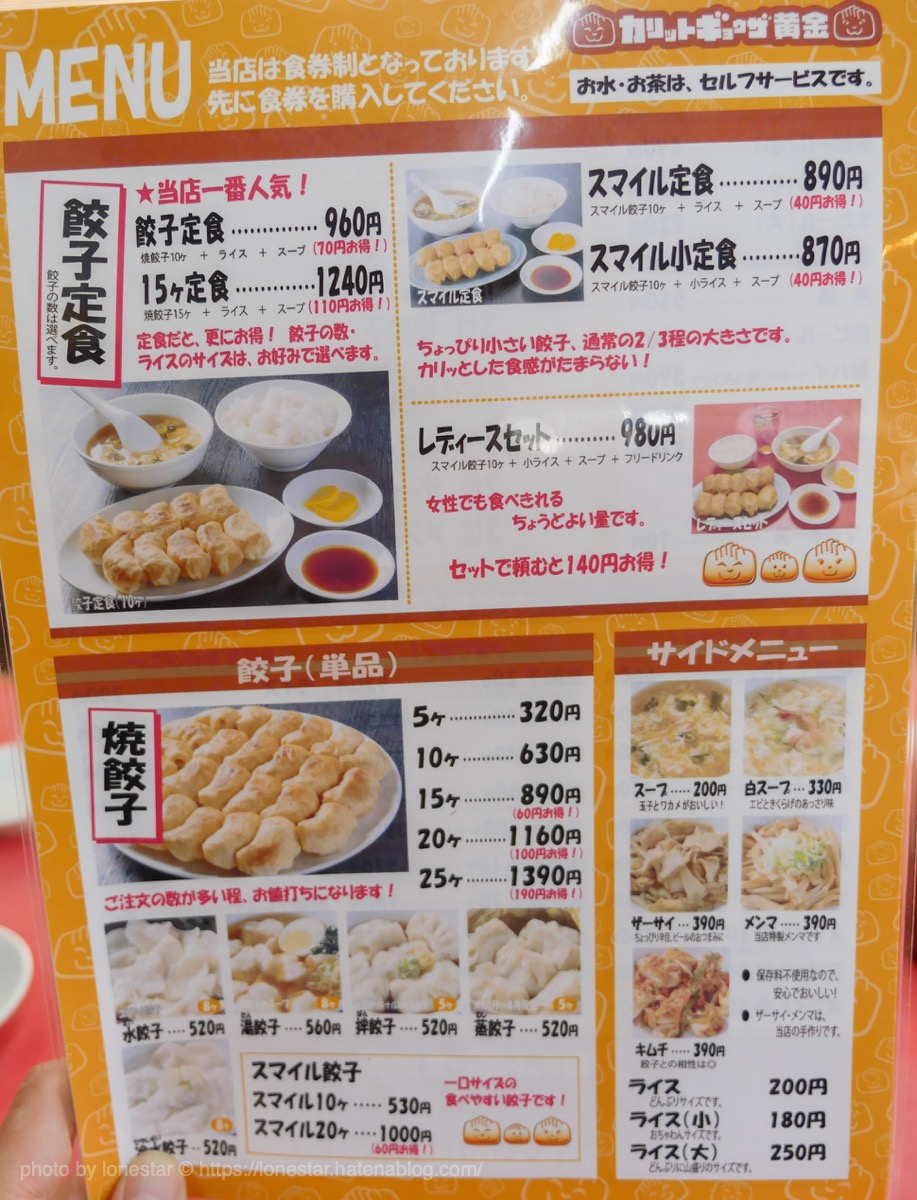 カリット餃子　メニュー