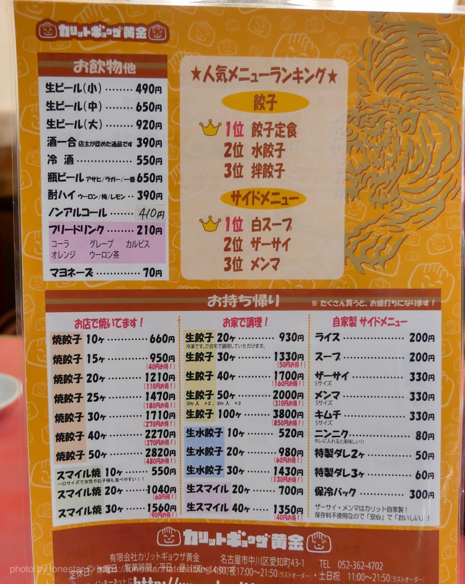 カリット餃子　メニュー