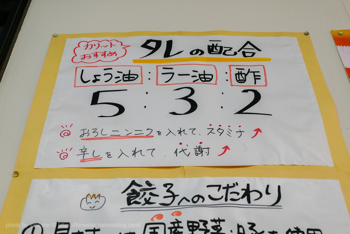 カリット餃子　たれ