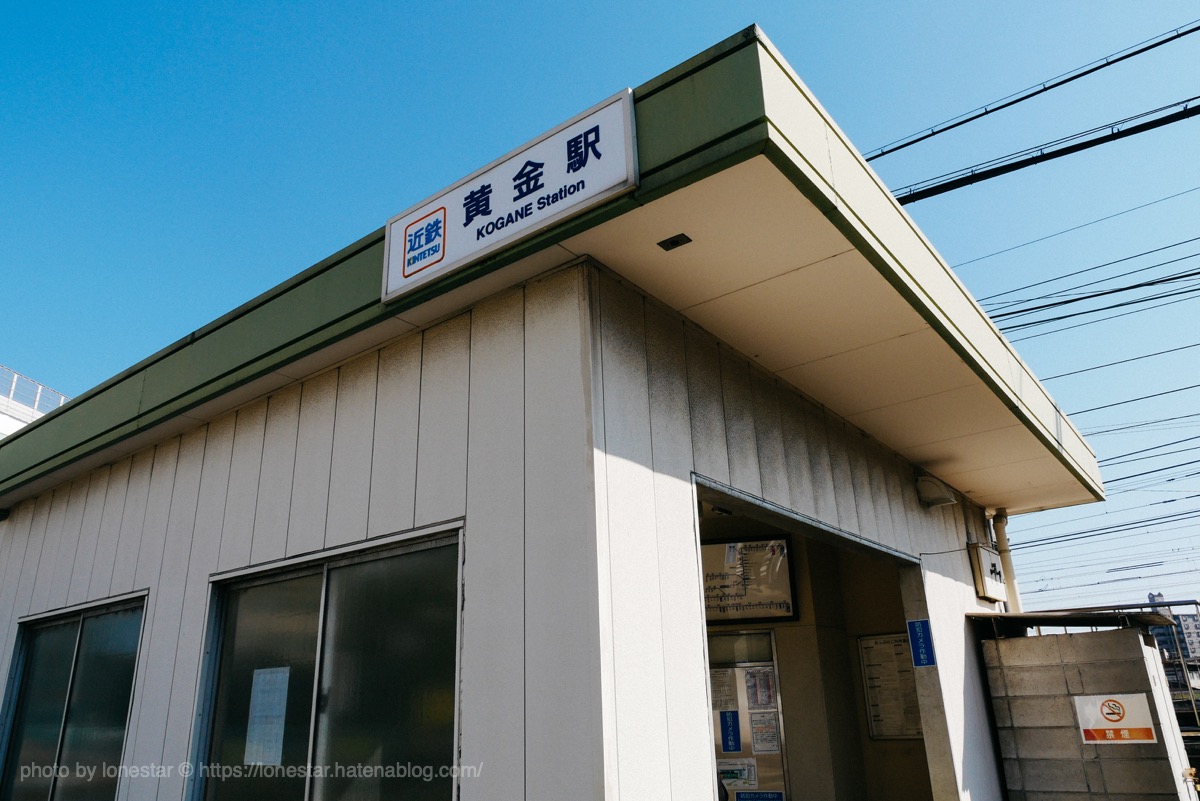 黄金駅