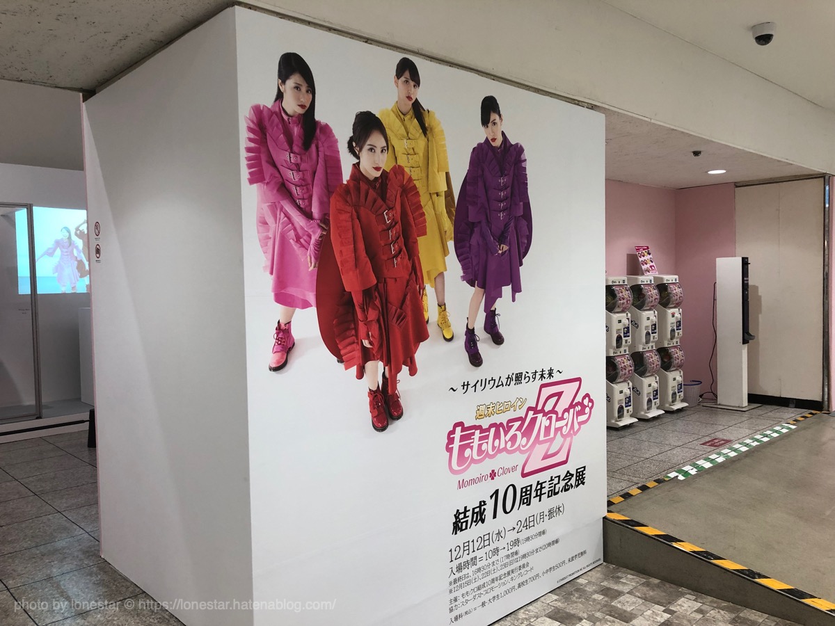 ももいろクローバーZ 結成10周年記念展
