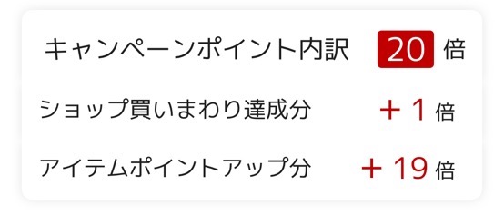 f:id:lonestartx:20181226101926j:plain 楽天ブランドアベニュー ポイント