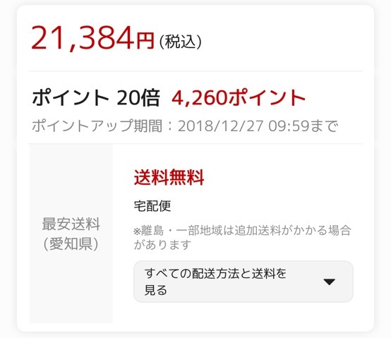 f:id:lonestartx:20181226102750j:plain 楽天ブランドアベニュー 楽天ポイント