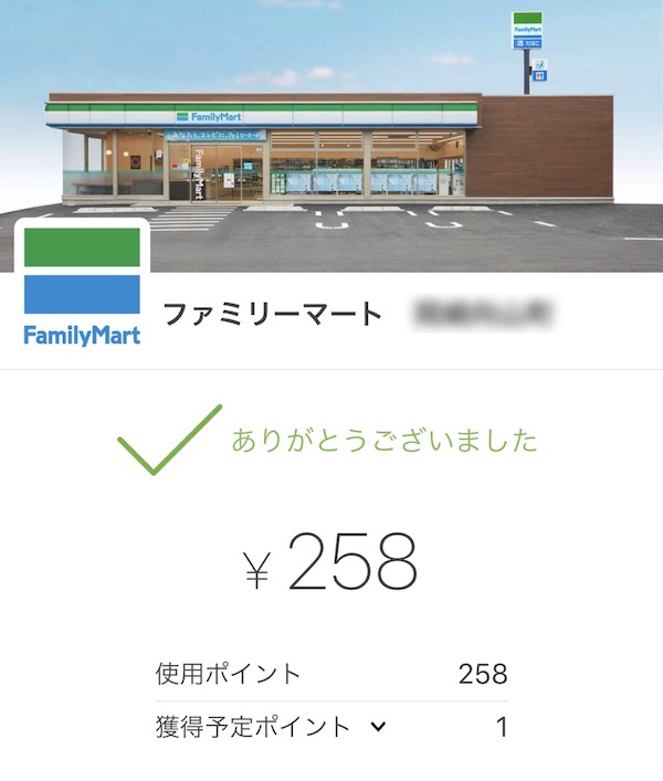 楽天ペイ ファミマ