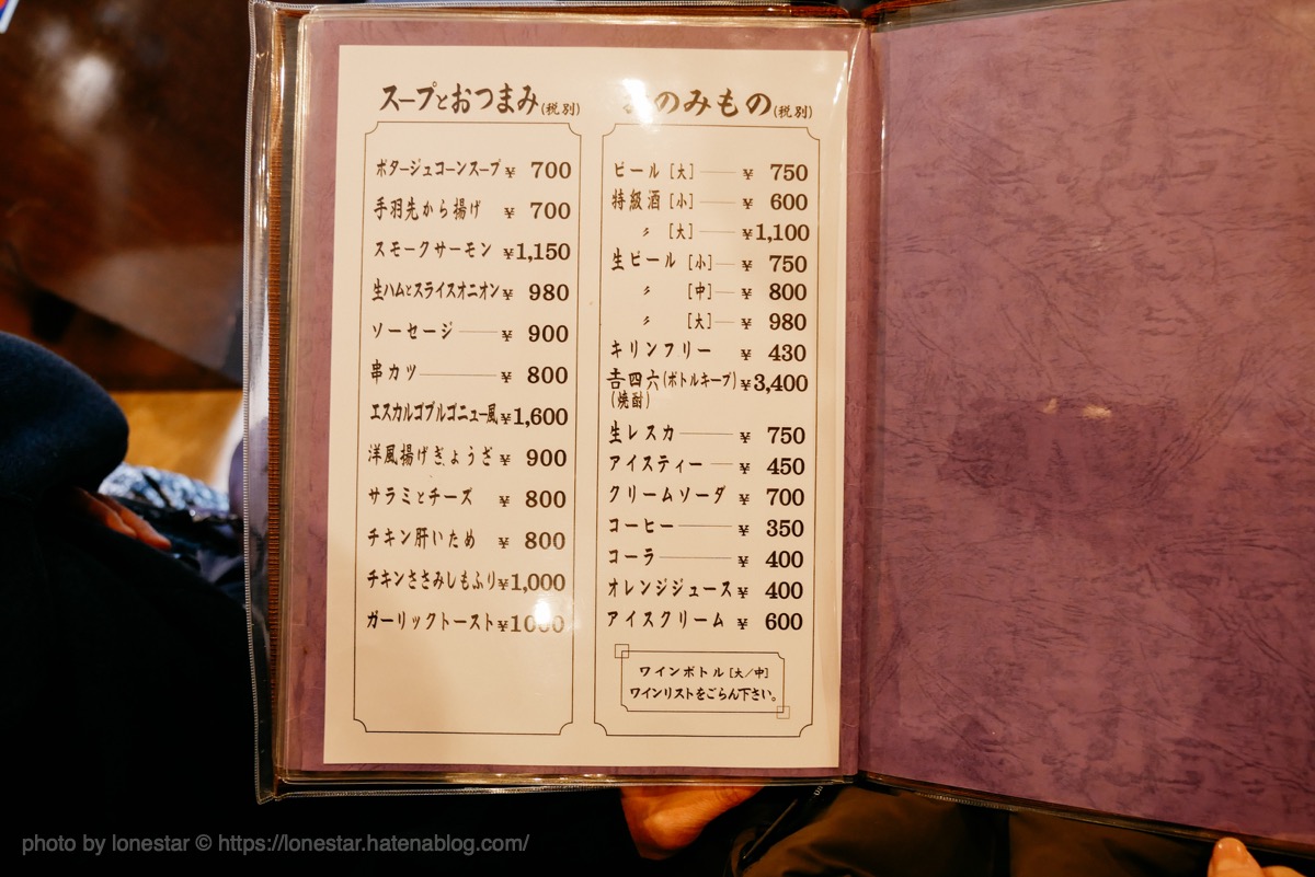 f:id:lonestartx:20190109115445j:plain グリル ニューコトブキ メニュー
