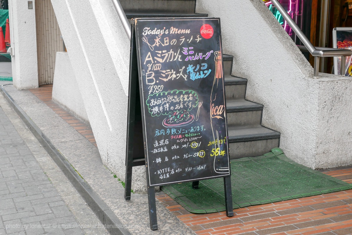 ヨコイ　あんかけスパ