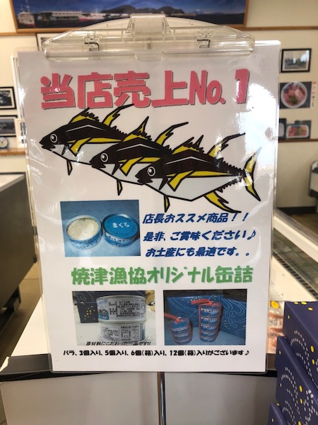 焼津漁港オリジナル缶詰