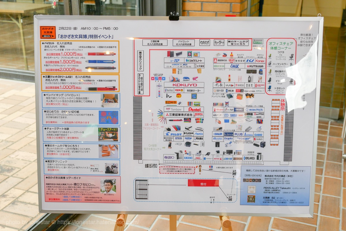 おかざき文具博 2019