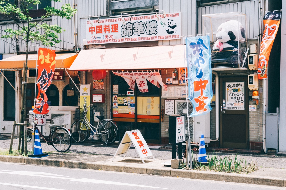 錦華楼　吹上