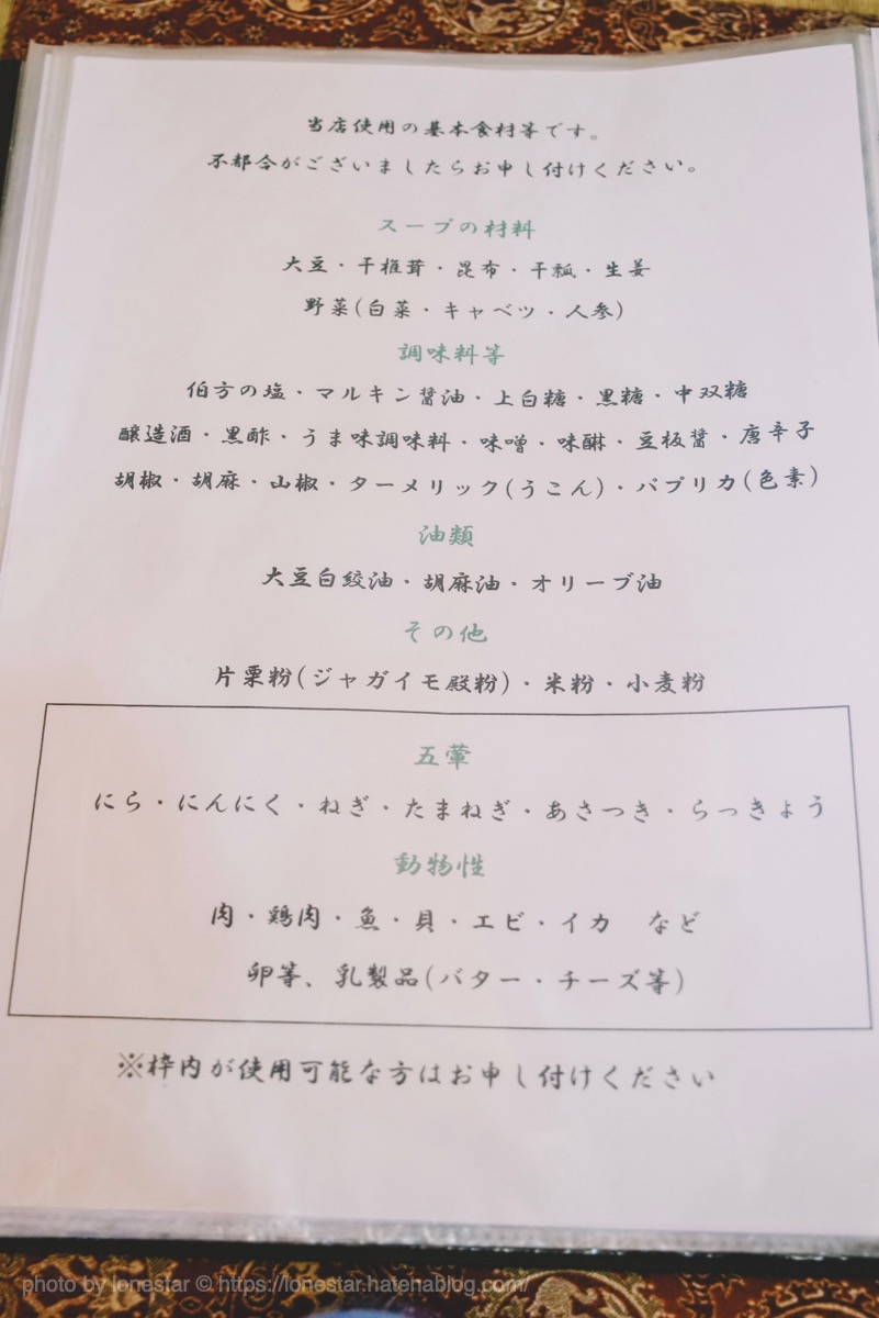  錦華楼　メニュー